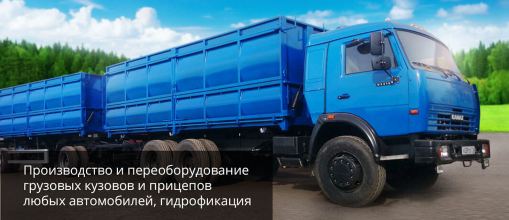КропКузов –лучший производитель кузовов на Кубани