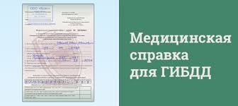 [:ru]Водительская справка для ГИБДД(ГАИ) для замены прав[:]