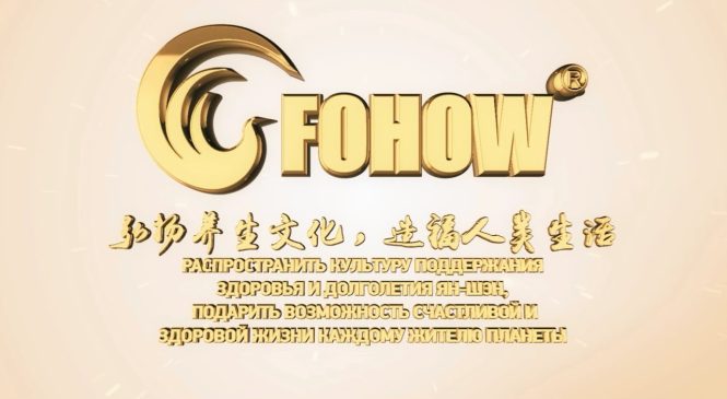 Официальная продукция «Фохоу»: Капсулы и эликсиры для вашего здоровья и красоты